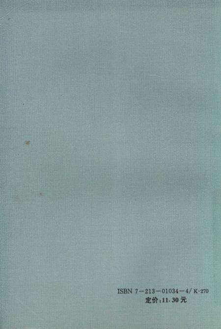 1994-《舟山市志》编修始末.pdf电子版_浙江省志预览图1