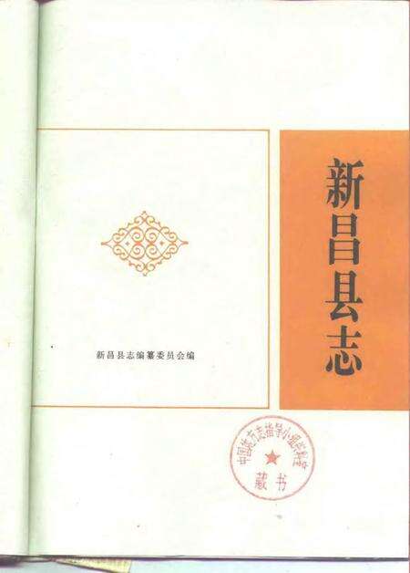 1994-新昌县志.pdf电子版_浙江省志预览图1