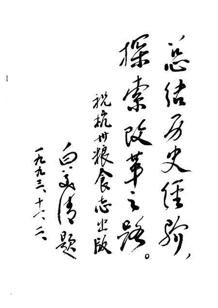 1994-杭州市粮食志.pdf电子版_浙江省志预览图1
