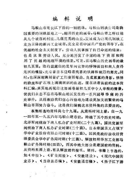 马鞍山市志资料  第1辑.pdf电子版_安徽省志预览图1