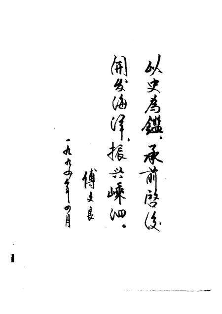 1995-嵊泗文史资料  第3辑  嵊泗渔业史话.pdf电子版_浙江省志预览图1