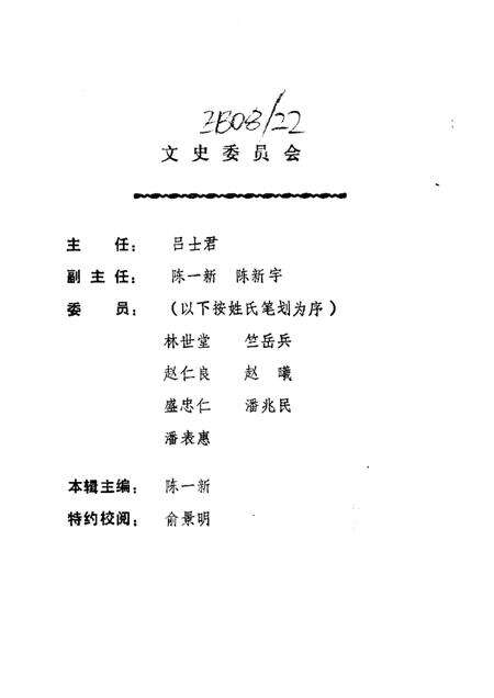 1995-新昌文史资料  第6辑  抗日战争胜利五十周年纪念专辑.pdf电子版_浙江省志预览图1