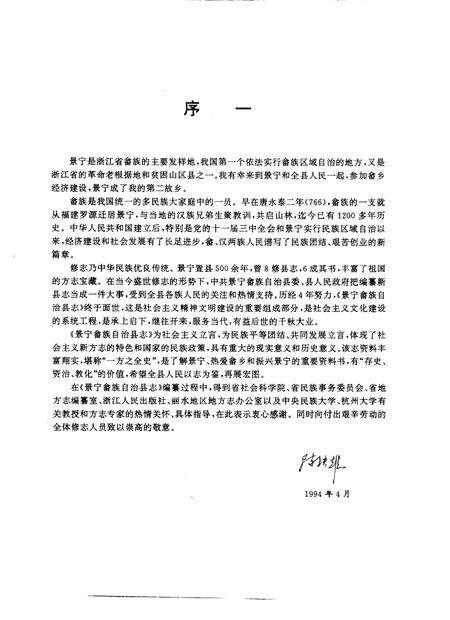 1995-景宁畲族自治县志.pdf电子版_浙江省志预览图1