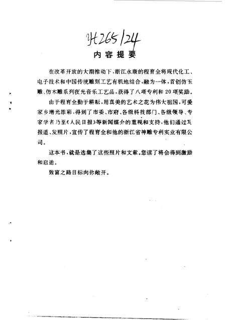 1995-永康市文史资料特辑  永康神雕.pdf电子版_浙江省志预览图1