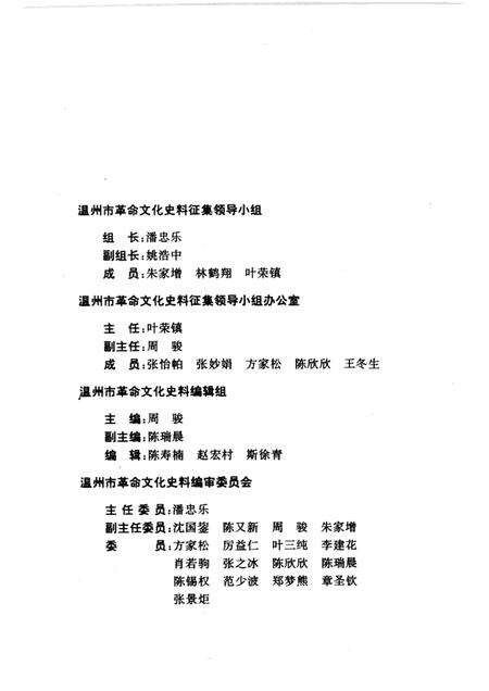 1995-温州进步戏剧史料集  1919.5-1949.9  上.pdf电子版_浙江省志预览图1