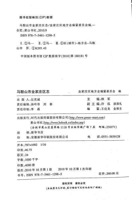 马鞍山市金家庄区志（-2005）.pdf电子版_安徽省志预览图1