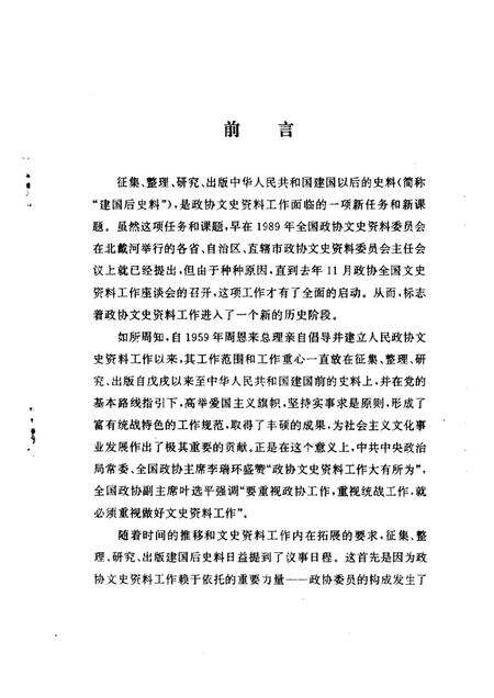 1996-宁波文史资料  第17辑  新纪元漫录.pdf电子版_浙江省志预览图1