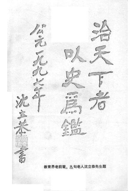 1996-岱山县教育志.pdf电子版_浙江省志预览图1