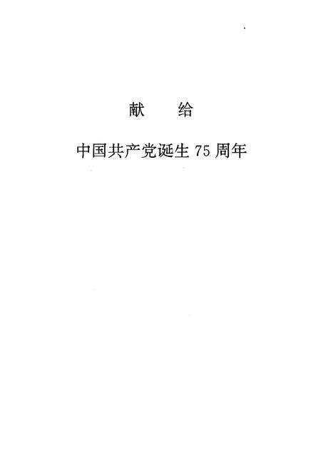 1996-桐乡人民革命斗争史  1919-1949.pdf电子版_浙江省志预览图1