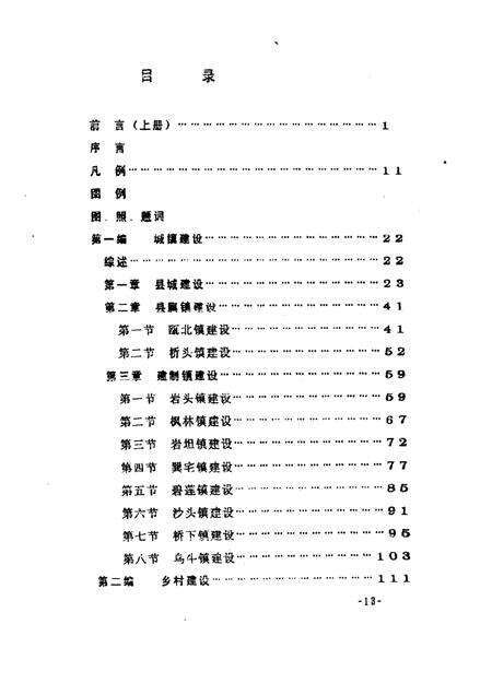 1996-永嘉县城乡建设志  下.pdf电子版_浙江省志预览图1
