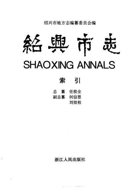 1996-绍兴市志.pdf电子版_浙江省志预览图1