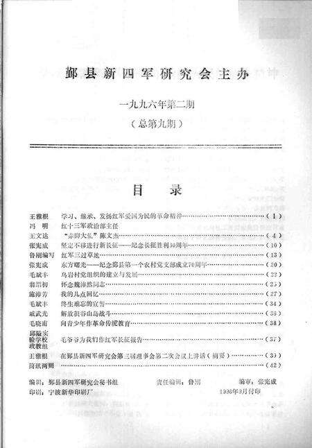 1996-鄞县新四军研究会会刊  第9期.pdf电子版_浙江省志预览图1