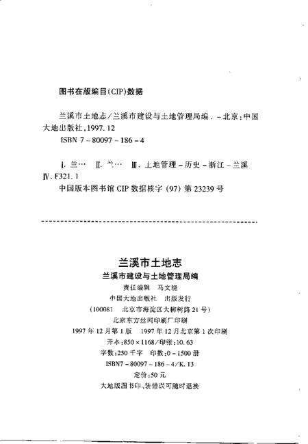 1997-兰溪市土地志.pdf电子版_浙江省志预览图1