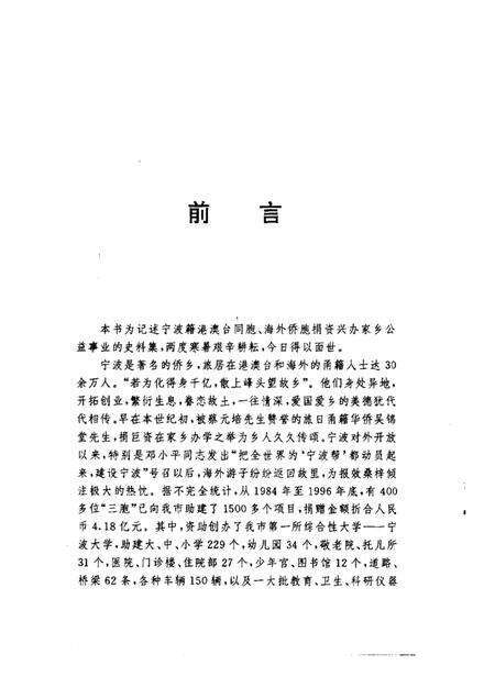 1997-宁波文史资料  第19辑  情满桑梓.pdf电子版_浙江省志预览图1
