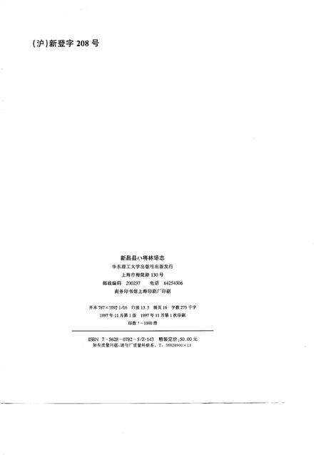 1997-新昌县小将林场志.pdf电子版_浙江省志预览图1