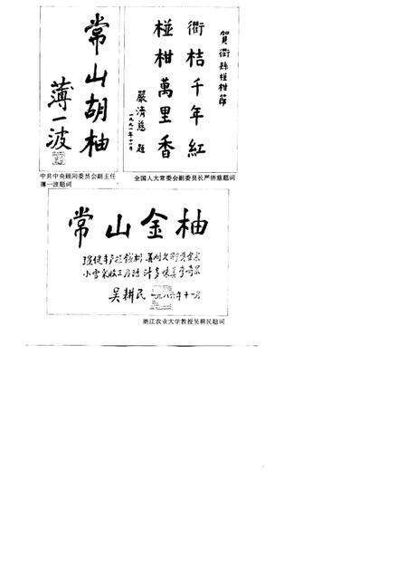 1997-衢州柑桔志.pdf电子版_浙江省志预览图1