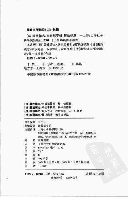 黄渡镇志  黄渡续志  南翔镇志  厂头镇志.pdf电子版_上海市志预览图1