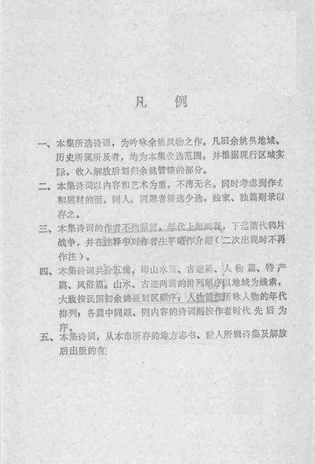 1998-余姚历代风物诗选.pdf电子版_浙江省志预览图1