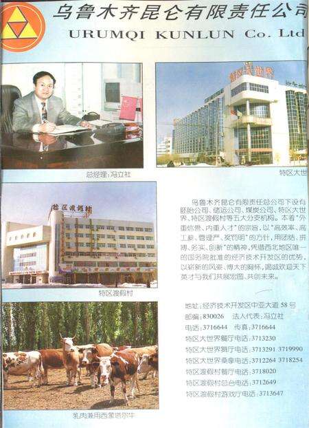 新疆绿洲1998年第01期.pdf电子版_新疆维吾尔族自治区志预览图1