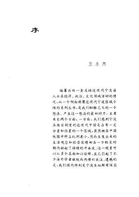 1998-宁波文史系列丛书 商海巨子——活跃在沪埠的宁波商人.pdf电子版_浙江省志预览图1
