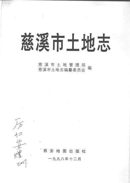 1998-慈溪市土地志.pdf电子版_浙江省志预览图1