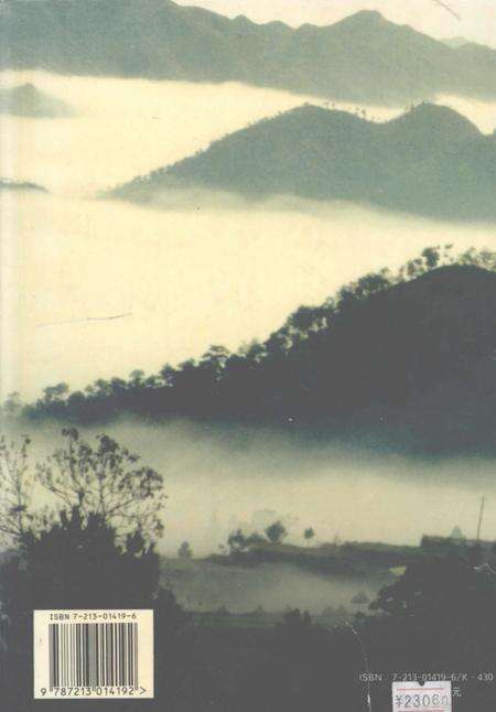 1998-泰顺县志.pdf电子版_浙江省志预览图1