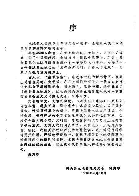 1998-洞头县土地志.pdf电子版_浙江省志预览图1