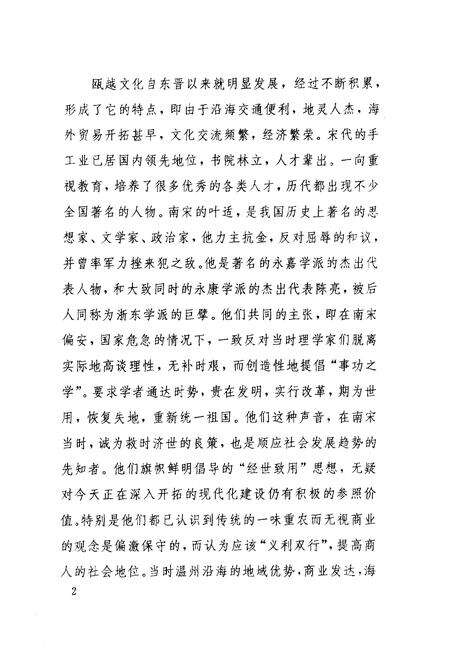 1998-温州历史人物.pdf电子版_浙江省志预览图1