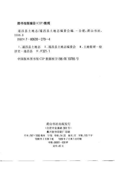 1998-遂昌县土地志.pdf电子版_浙江省志预览图1