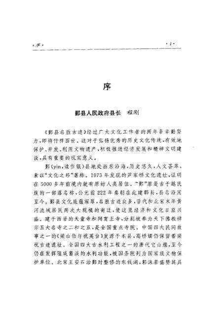 1998-鄞县名胜古迹.pdf电子版_浙江省志预览图1