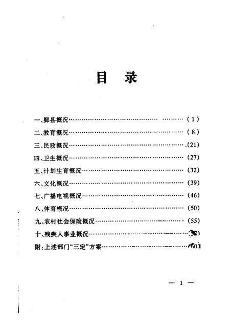 1998-鄞县教文卫系统概况.pdf电子版_浙江省志预览图1