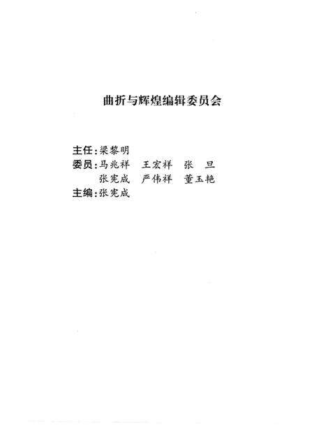 1999-曲折与辉煌  鄞县党史专题选  1.pdf电子版_浙江省志预览图1