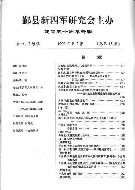 1999-鄞县新四军研究会会刊  第15期.pdf电子版_浙江省志预览图1