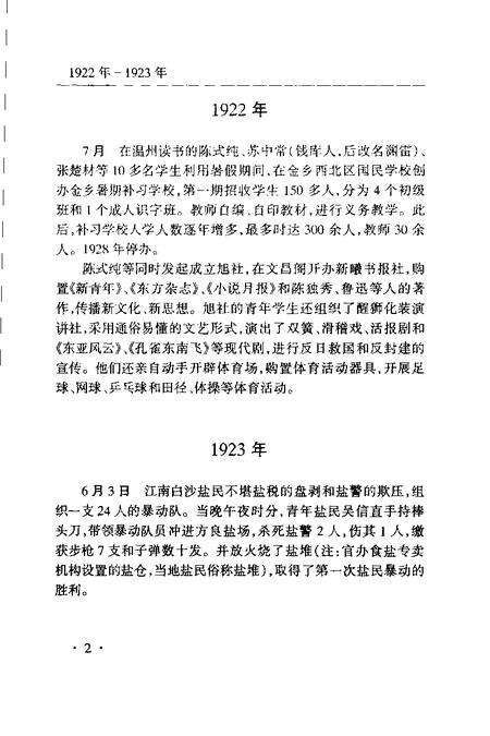 2000-中共浙江省苍南历史大事记  1919.10-1996.12.pdf电子版_浙江省志预览图1