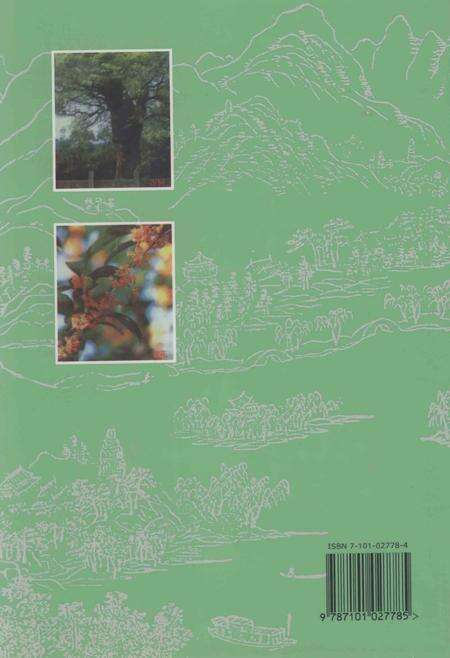 2000-杭州市志  第11卷.pdf电子版_浙江省志预览图1