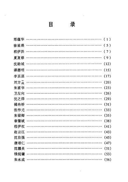 2000-桐乡文史资料  第19辑  桐乡当代人物资料  5.pdf电子版_浙江省志预览图1