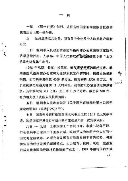2000-温州市大事记  1999年.pdf电子版_浙江省志预览图1