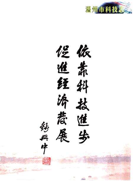 2000-温州市科技志.pdf电子版_浙江省志预览图1