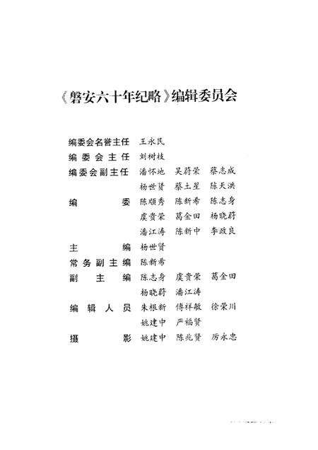 2000-磐安六十年纪略  1939-1999.pdf电子版_浙江省志预览图1