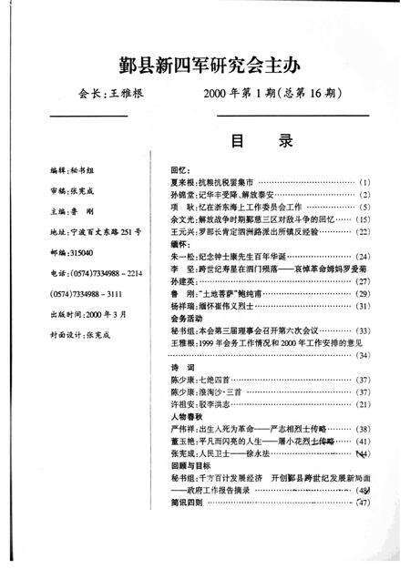 2000-鄞县新四军研究会会刊  第16期.pdf电子版_浙江省志预览图1