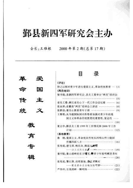 2000-鄞县新四军研究会会刊  第17期.pdf电子版_浙江省志预览图1