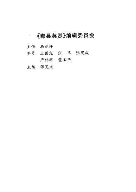 2000-鄞县英烈  3.pdf电子版_浙江省志预览图1