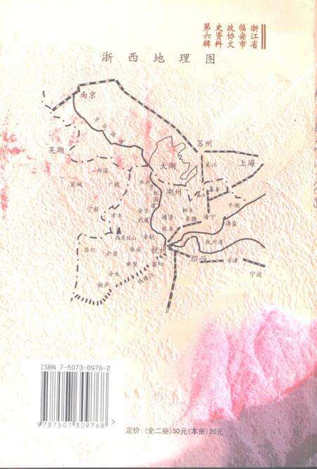 2001-临安文史资料  第6辑  天目抗日  上  东南抗战前哨.pdf电子版_浙江省志预览图1