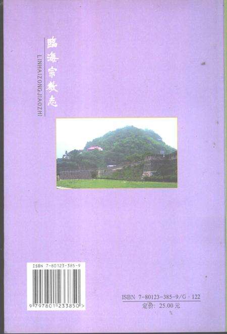 2001-临海宗教志.pdf电子版_浙江省志预览图1