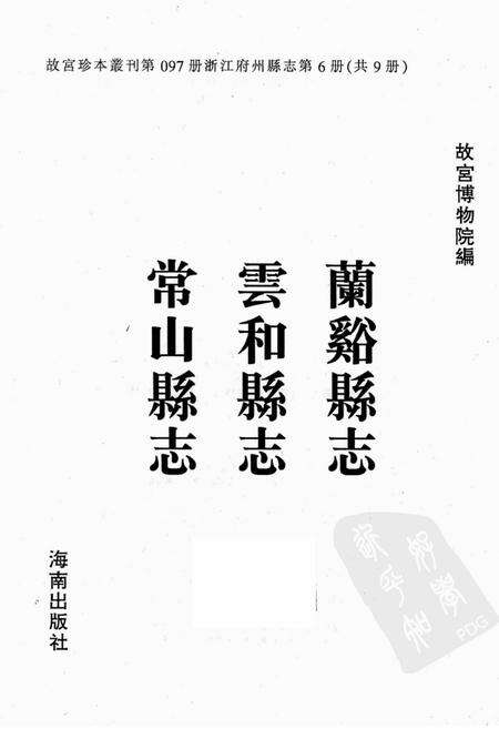 2001-兰溪县志.pdf电子版_浙江省志预览图1