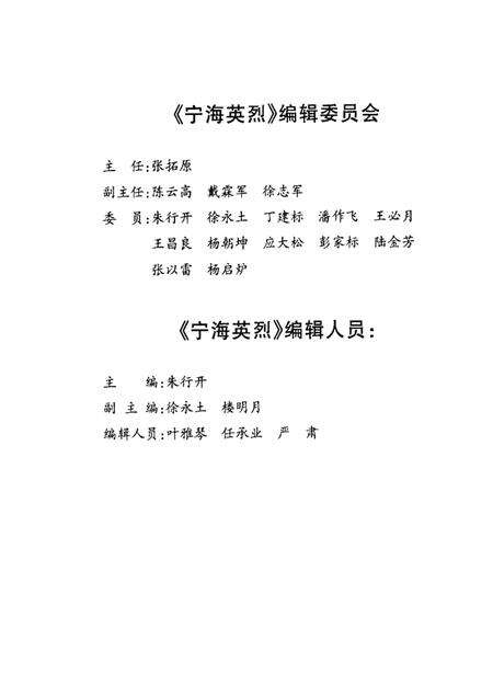 2001-宁海英烈传.pdf电子版_浙江省志预览图1