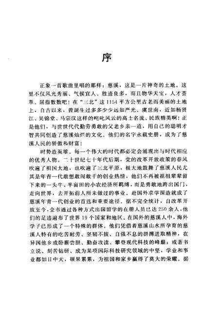 2001-慈溪文史资料  第16辑  慈溪海外学子.pdf电子版_浙江省志预览图1