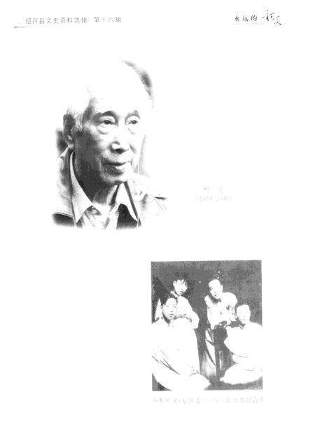 2001-永远的柯灵  绍兴文史资料选辑  第18辑.pdf电子版_浙江省志预览图1