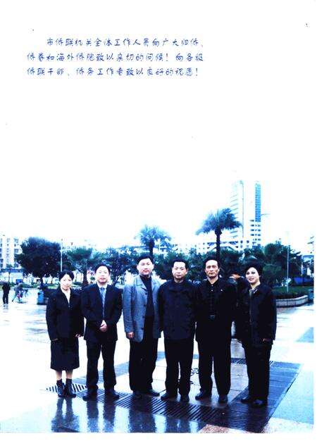 2001-温州侨联四十年.pdf电子版_浙江省志预览图1