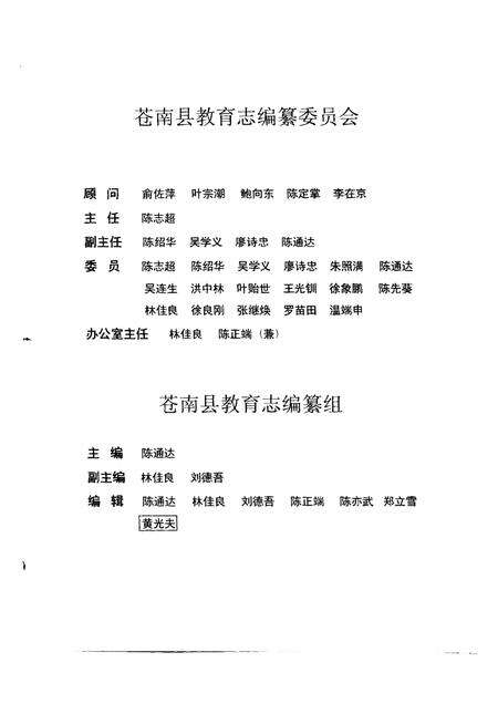 2001-苍南县教育志.pdf电子版_浙江省志预览图1